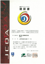 ISO9001 登録証