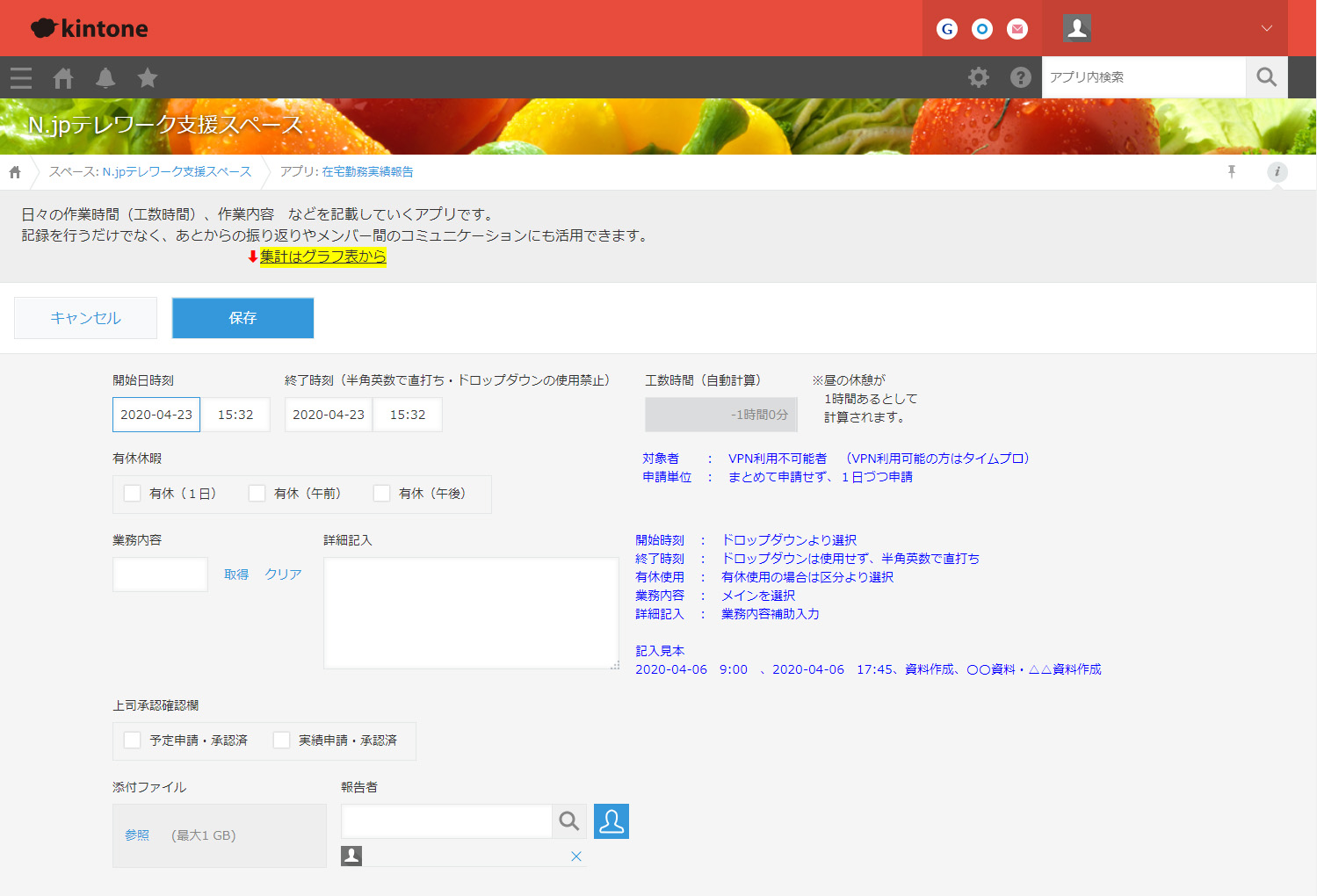 在宅勤務実績報告アプリ