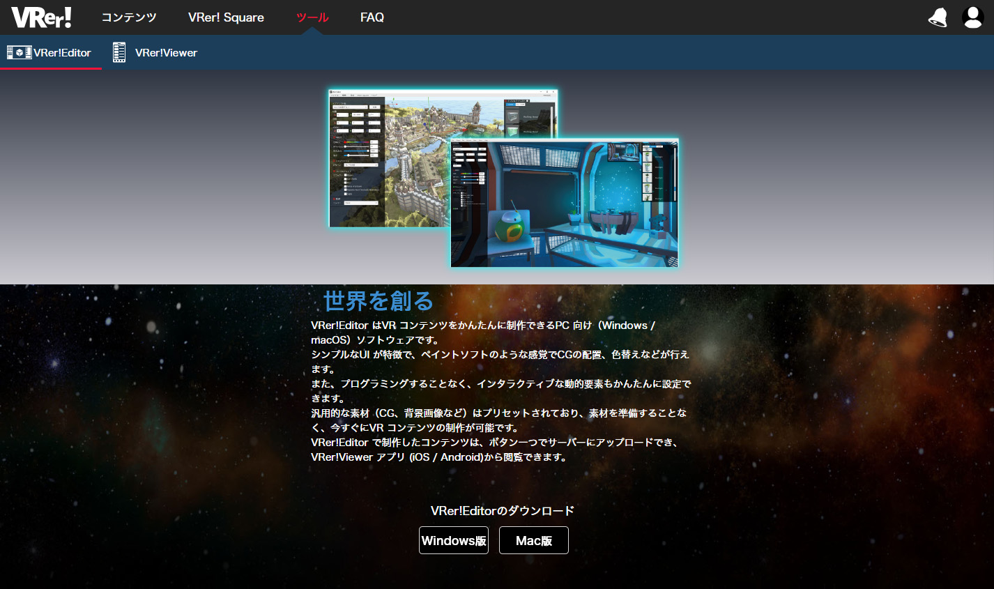 VRer!で世界を作る