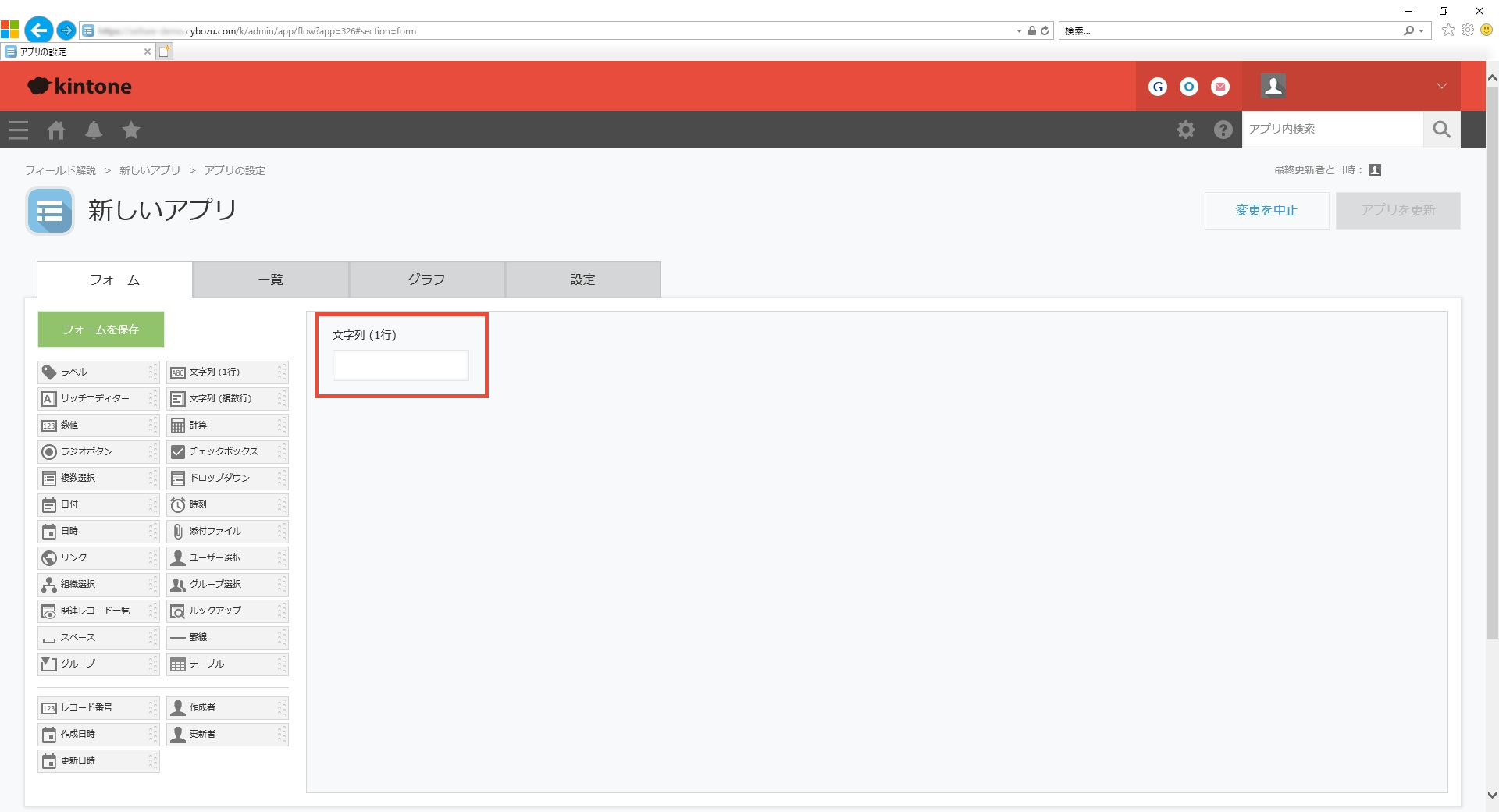 kintone文字列1列
