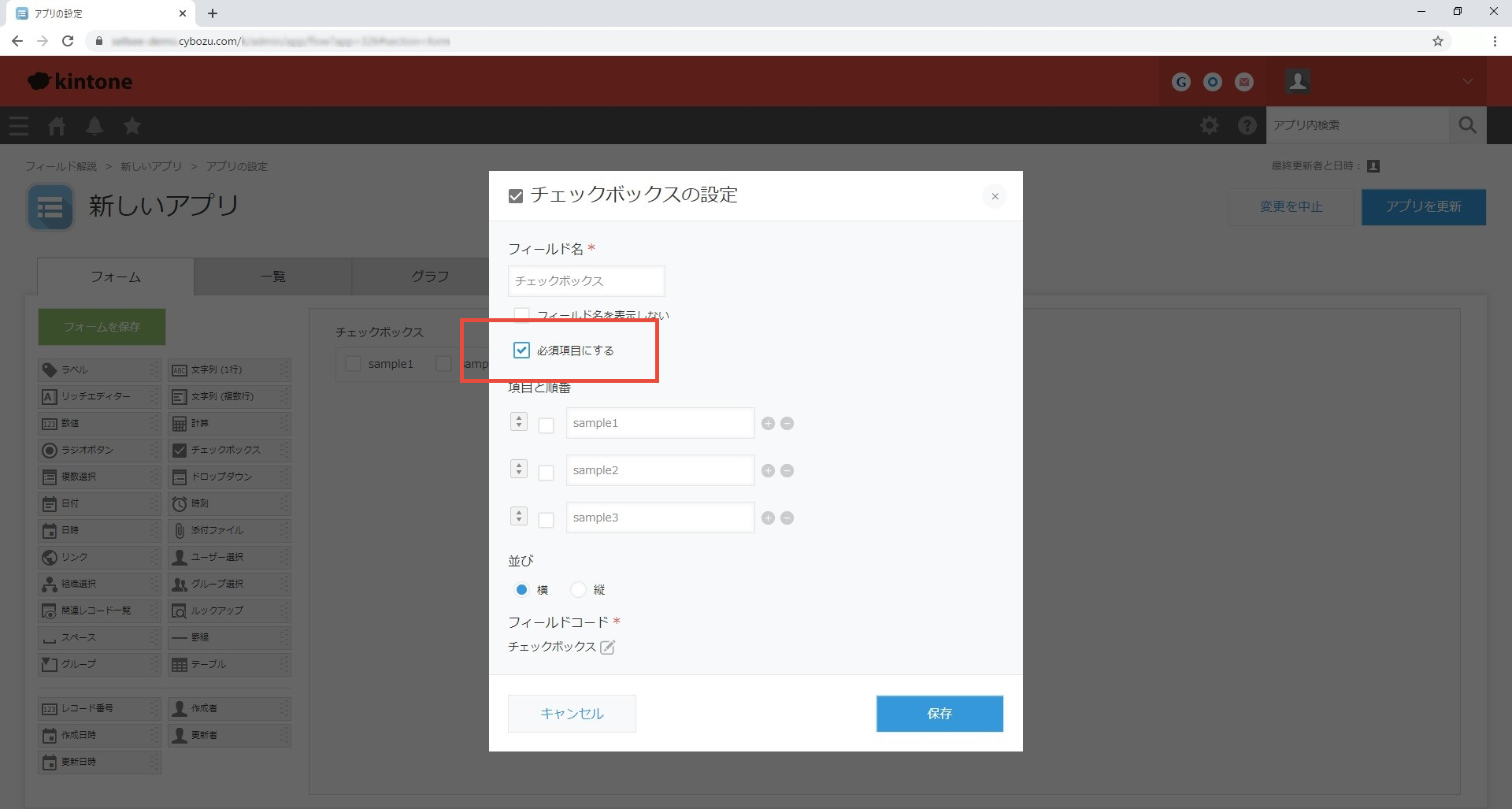 kintoneチェックボックス必須項目