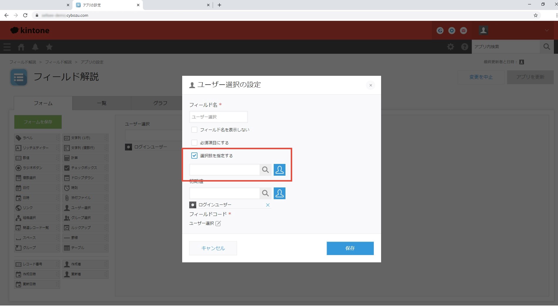 kintoneユーザー選択指定