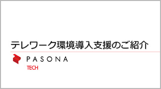 株式会社パソナテック