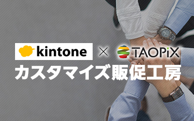 カスタマイズ販促工房