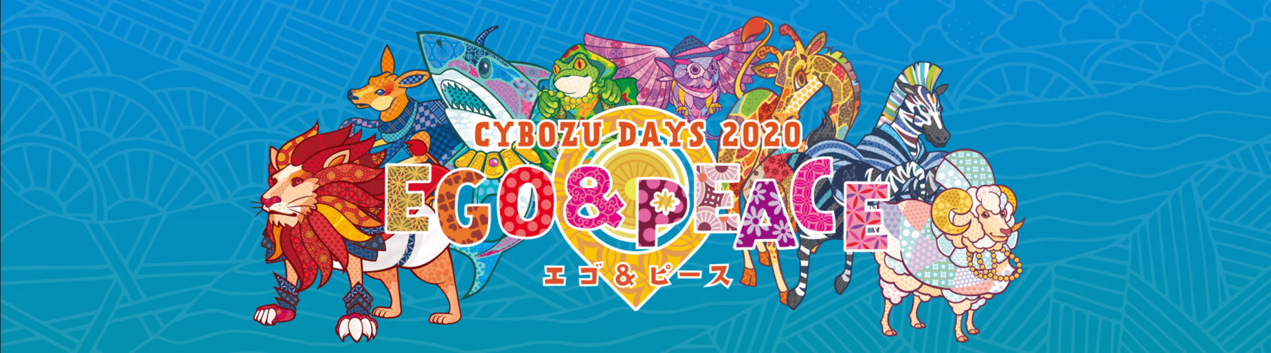 ゴートップ Cybozu Days2020 に初出展