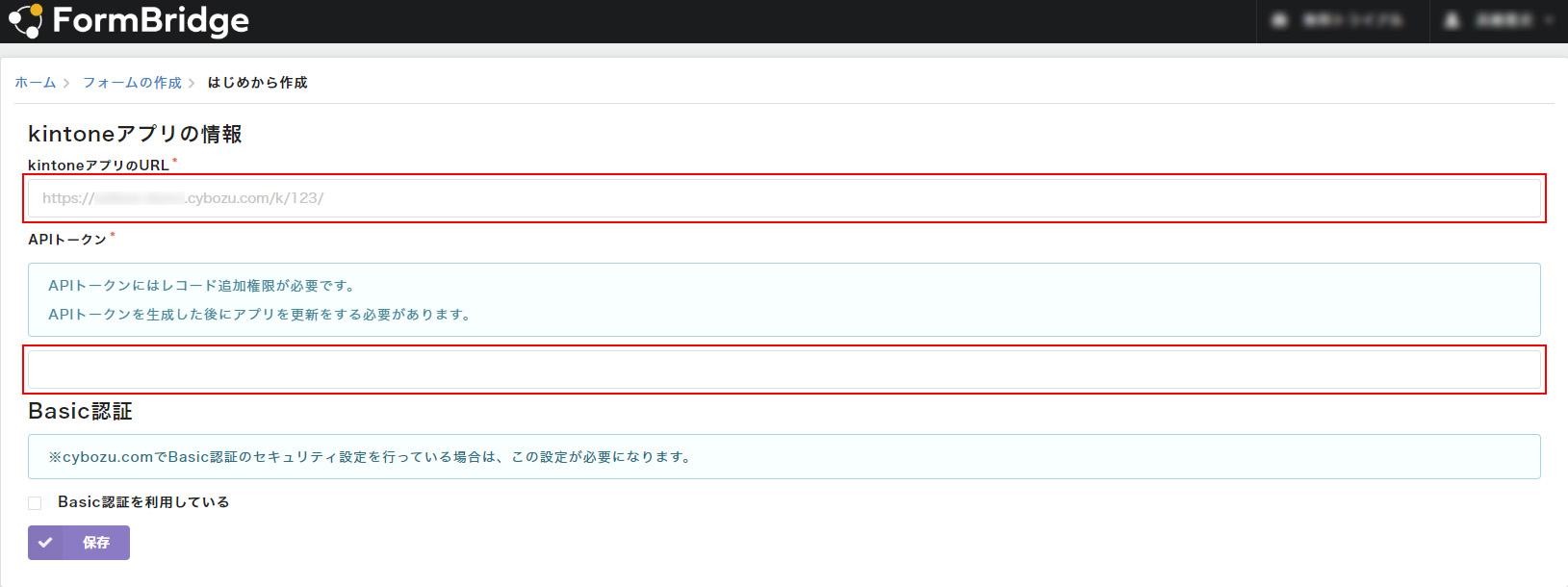 kintoneアプリとの連携