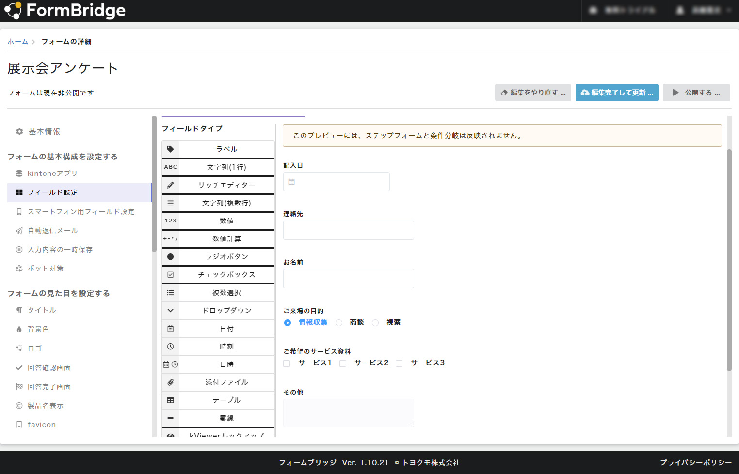 フィールドの設定