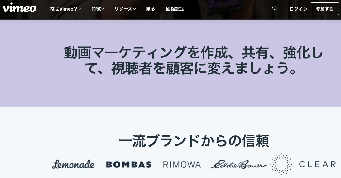 視聴者数に限度なし！「Vimeo」