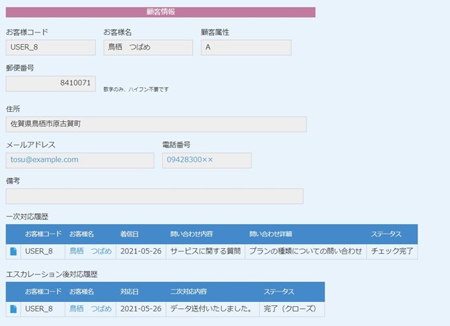 顧客データベースアプリ