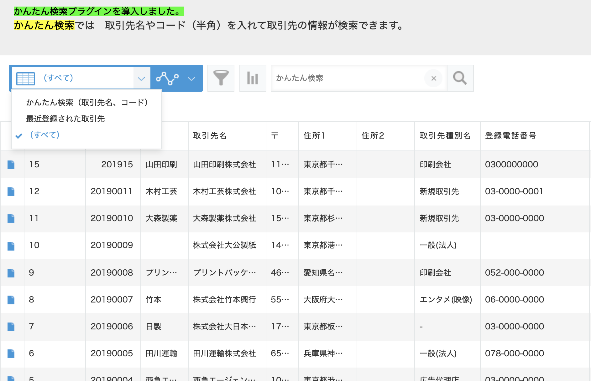 取引先情報がリアルタイムで共有できる