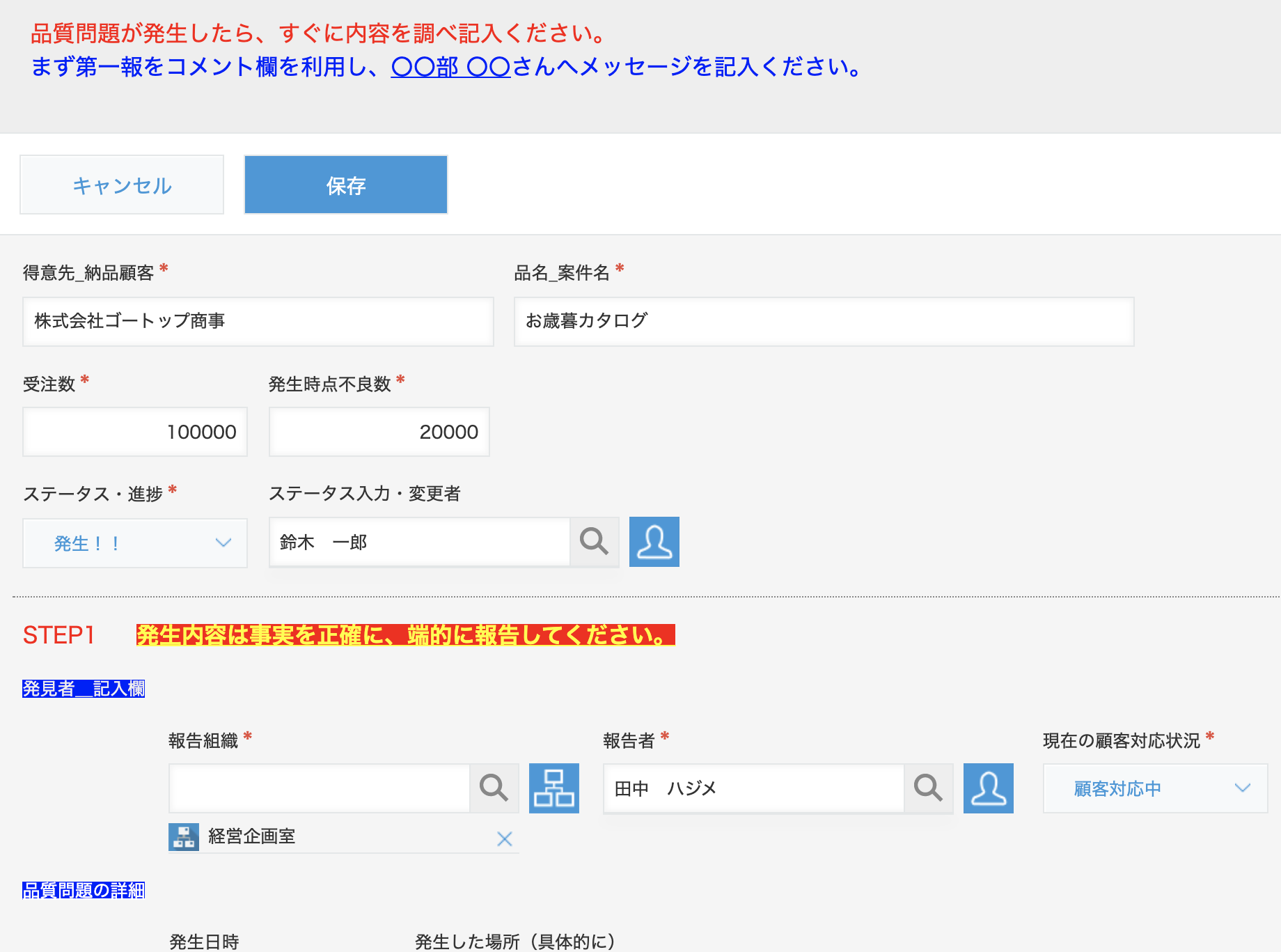 事前に登録している関係各所や責任者へ一斉に通知がくる