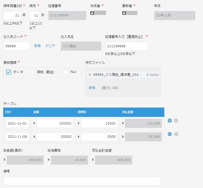 シンプルな入力項目