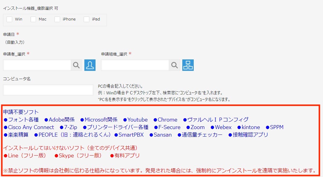 申請に必要なソフト、不要なソフトの区別ができる