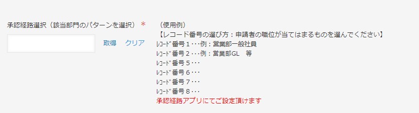 インストールの申請に承認経路を設定