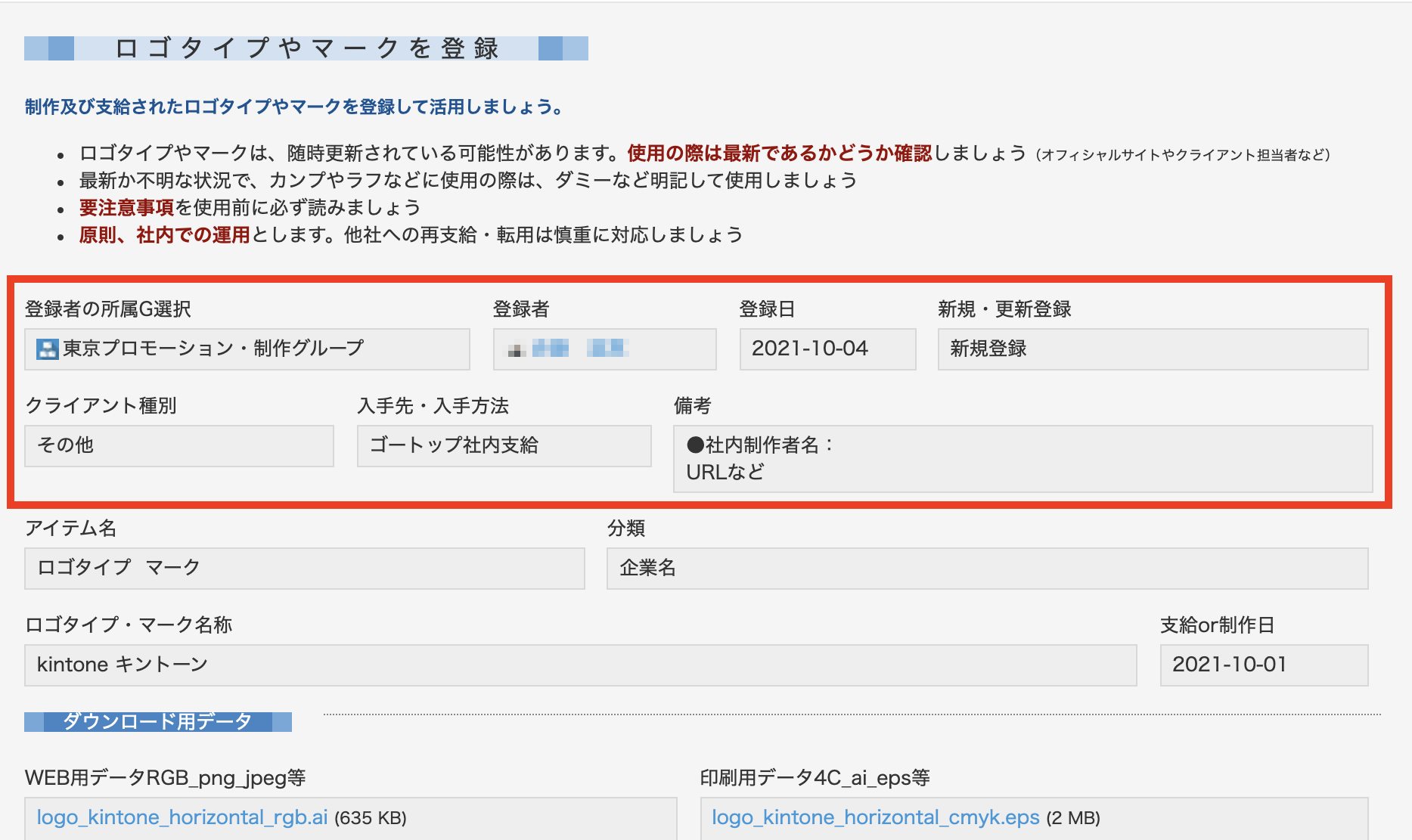 ロゴタイプ・マークの使用リスクを削減