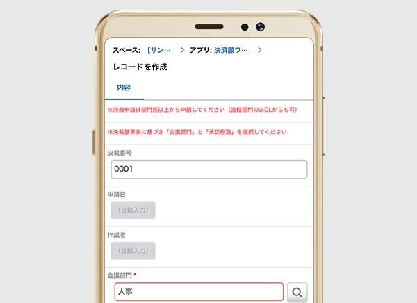 スマホで申請・承認ができる