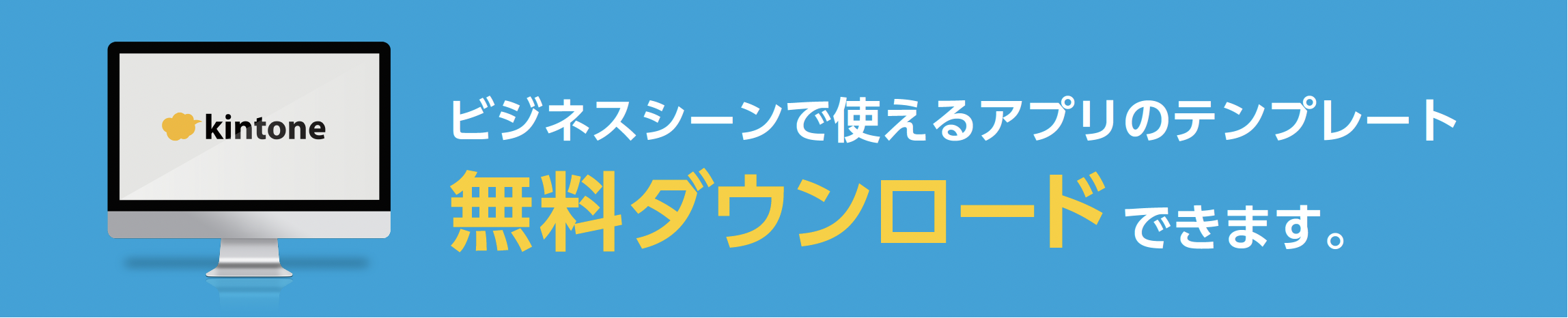 無料ダウンロード