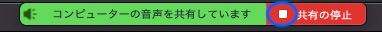 共有の停止