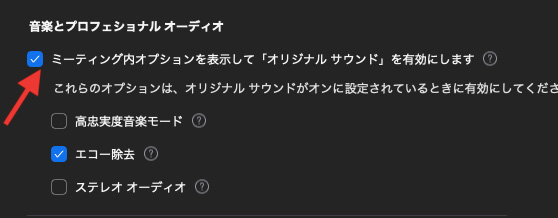 オリジナル音源の設定