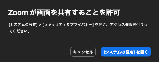 画面共有の許可