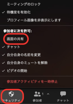 参加者が共有したい場合