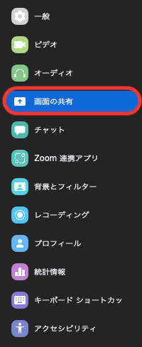 画面共有オプション