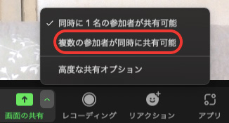 複数の画面（資料）を同時に共有する方法