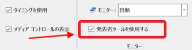 発表者ツール使わない人