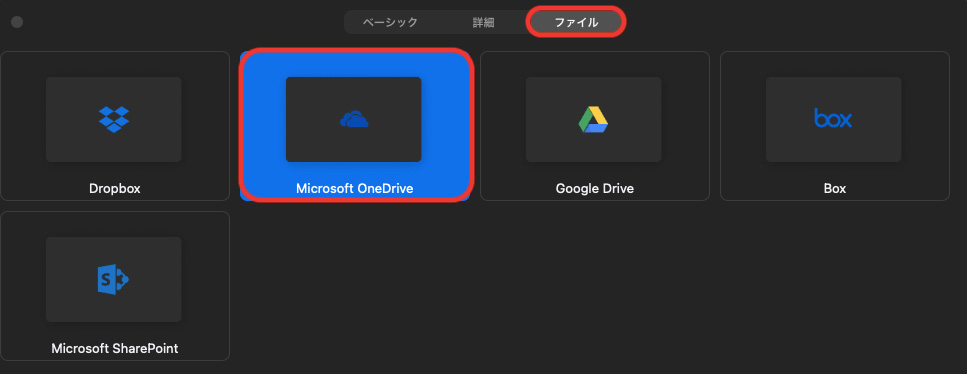 「Microsoft OneDrive」が表示