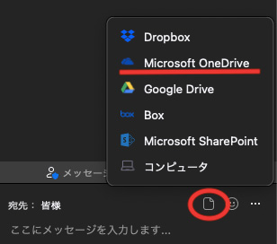 「Microsoft OneDrive」を選択