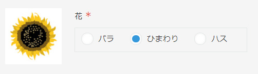 ひまわりを選択
