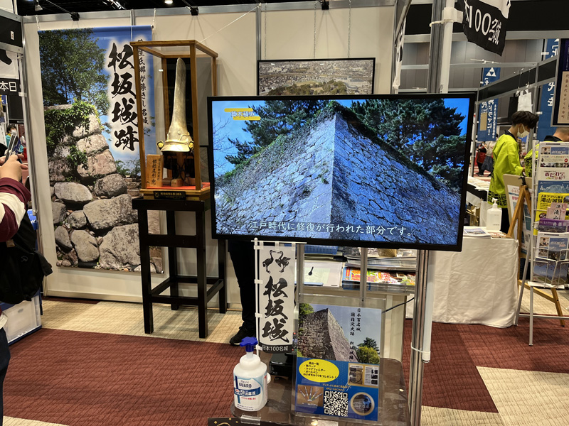 お城 EXPO 2021 の松坂城跡の展示ブース