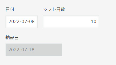 シフト日数を入力