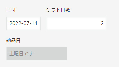 土曜日の場合