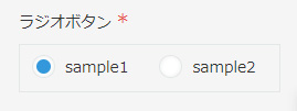ラジオボタン