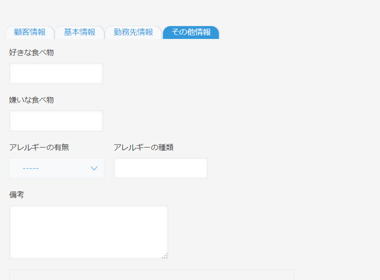 その他情報
