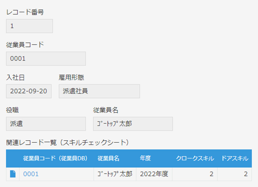 従業員情報との一元化