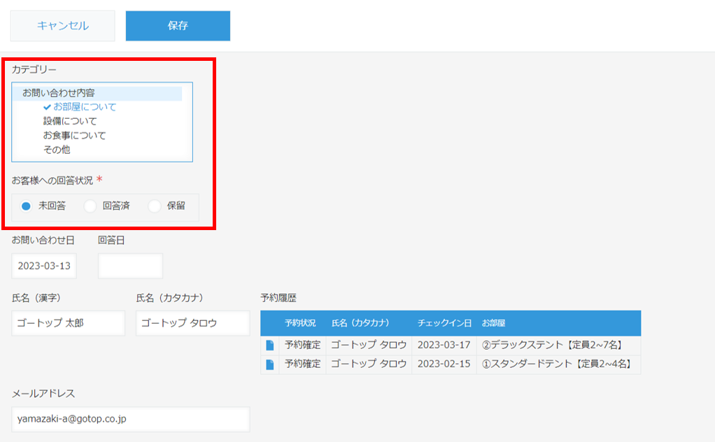 お問い合わせ登録画面（前半）