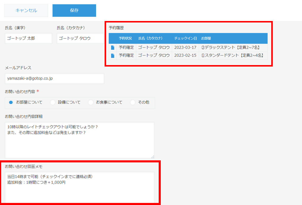 お問い合わせ登録画面（後半）