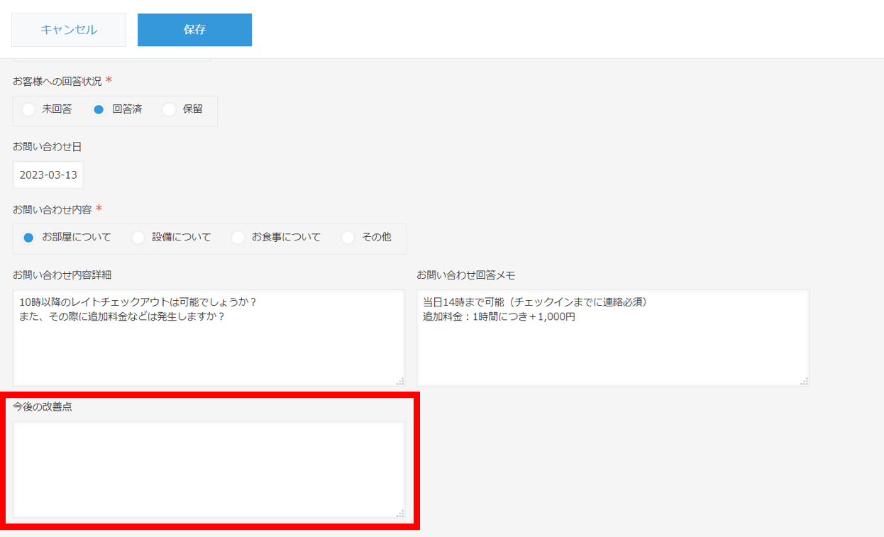 今後の改善点