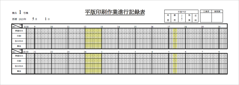 手書きの帳票