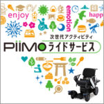 PiiMoライドサービス