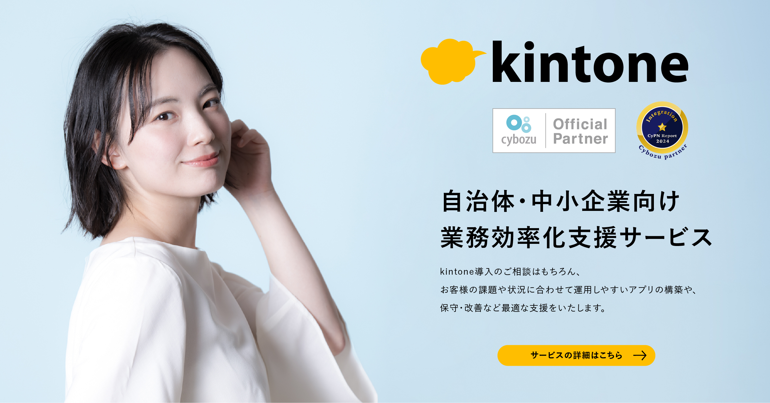 “【kintone】業務効率化支援サービス/