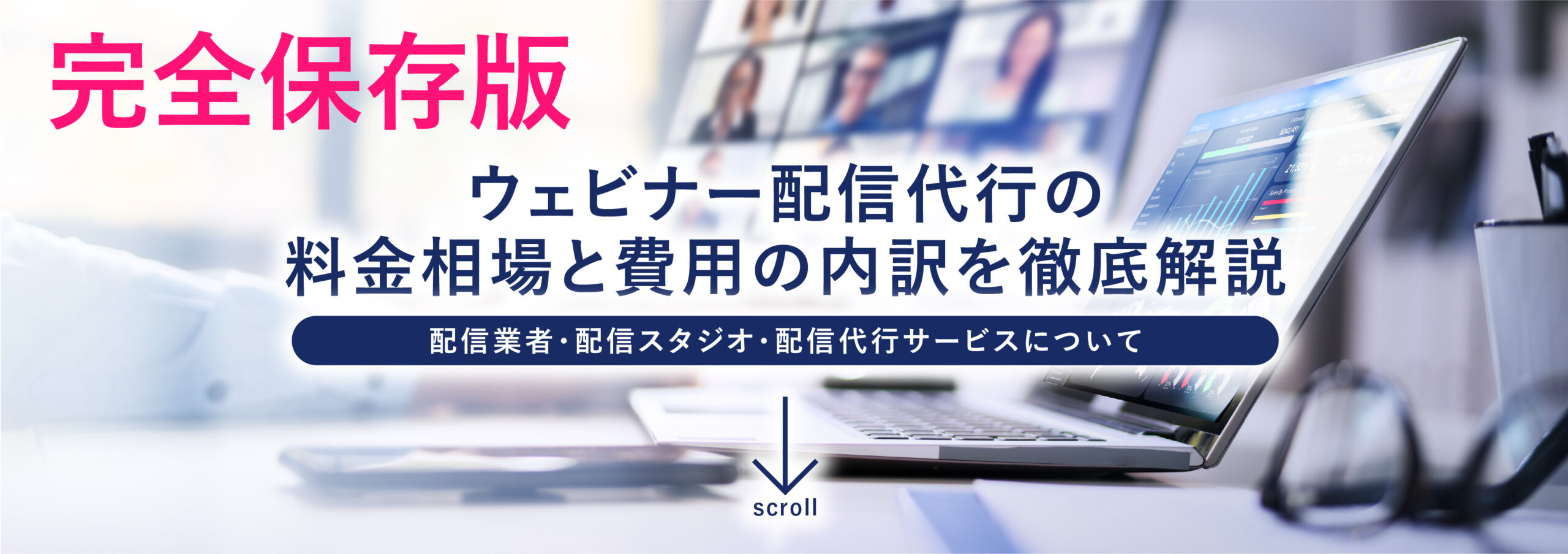 ウェビナー PC