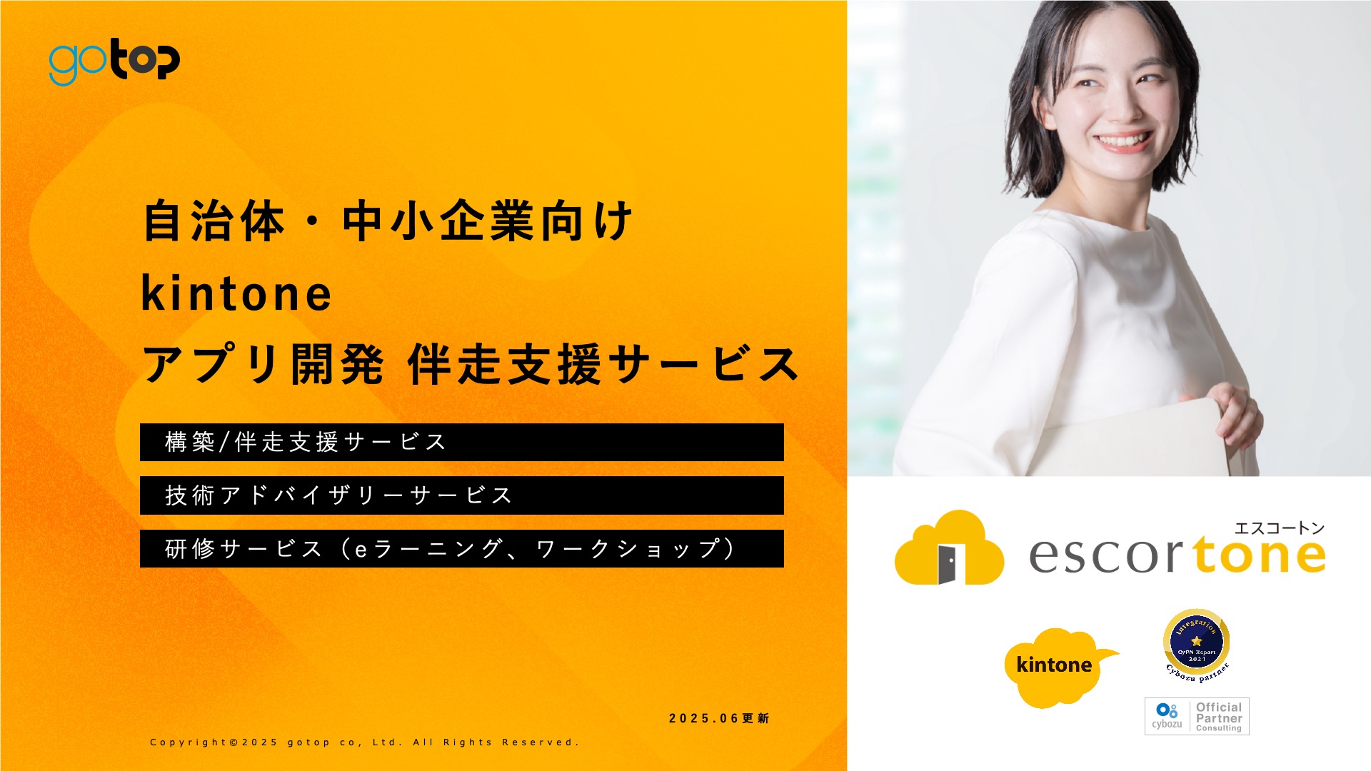 kintoneアプリ開発・伴走支援サービス資料