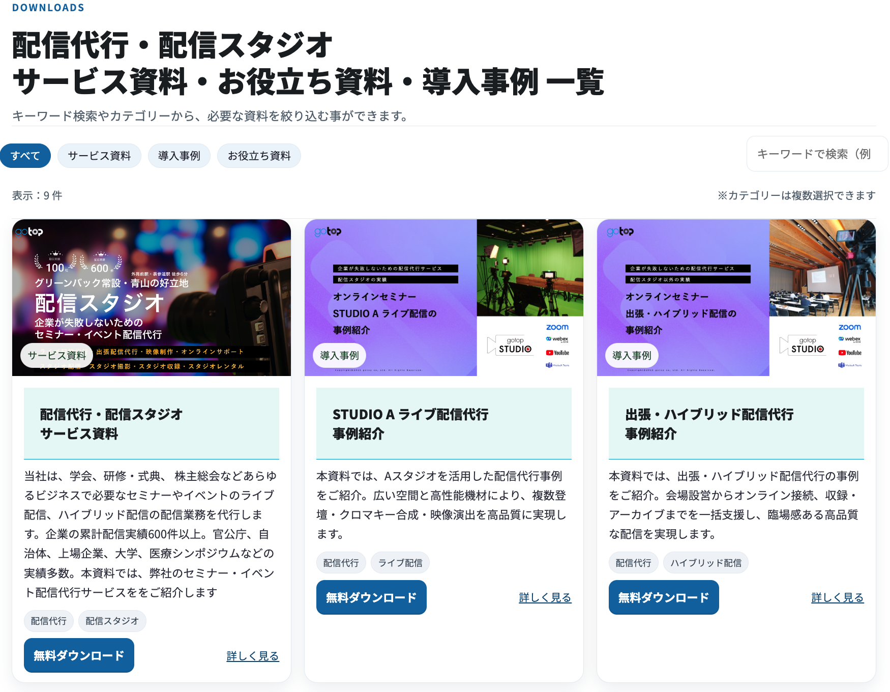 配信代行 お役立ち資料一覧