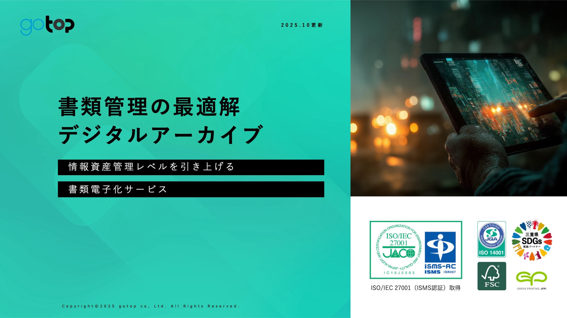 デジタルアーカイブサービス資料