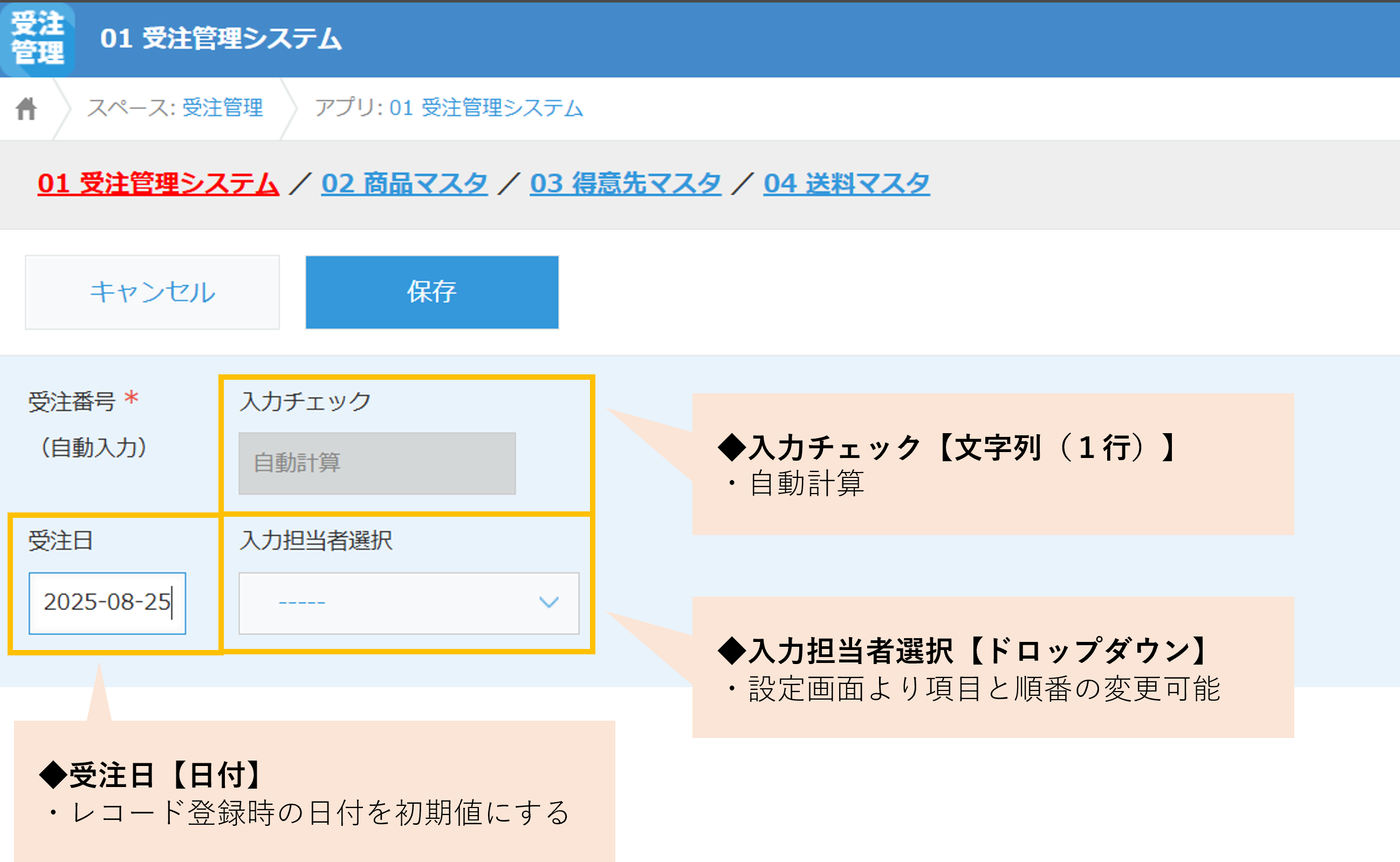 受注管理システムアプリ画面