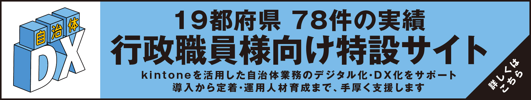 地方自治体向け特設サイトバナー