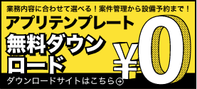 アプリテンプレート無料ダウンロード